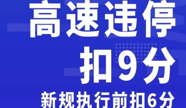 2022年4月1日新交規(guī)扣分標(biāo)準(zhǔn) 做出多項(xiàng)改變（需要明確了解）