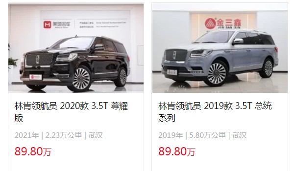 林肯領(lǐng)航員2022款報價及圖片 新車142萬一臺(二手價格89萬)