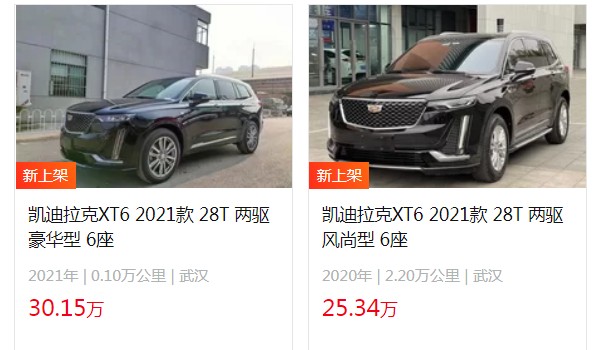 凱迪拉克xt6價格及圖片 價格表2022款 新車售價32萬一臺(落地36萬)