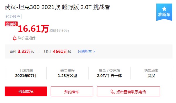 長城坦途克300二手車大概多少錢 二手價(jià)16萬(表顯里程1.23萬公里)