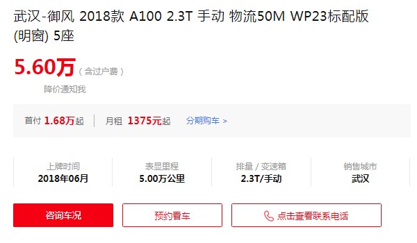 東風御風房車報價 2021款御風售價11萬一輛(落地13萬)