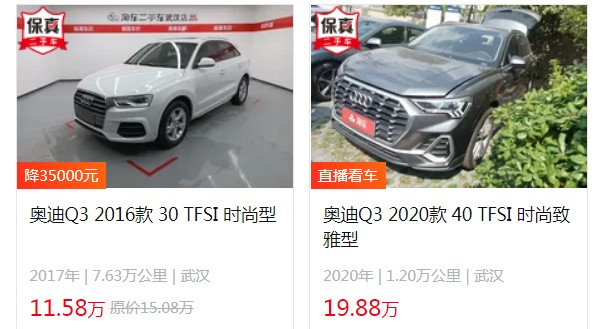 奧迪q3二手車報價 奧迪q3二手價11萬(第七年保值率40%)