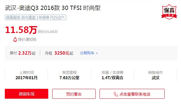 奧迪q3二手車報價 奧迪q3二手價11萬(第七年保值率40%)