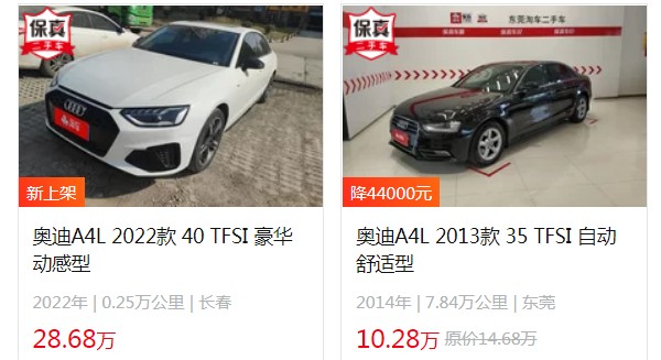 奧迪a4l的二手車多少錢 奧迪a4l二手價10萬(第七年保值率41%)