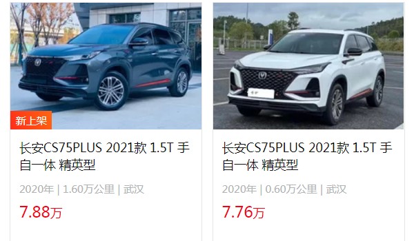 長(zhǎng)安cs75plus藍(lán)鯨版2022款落地價(jià) 2022款藍(lán)鯨版落地13萬(wàn)(二手7萬(wàn))