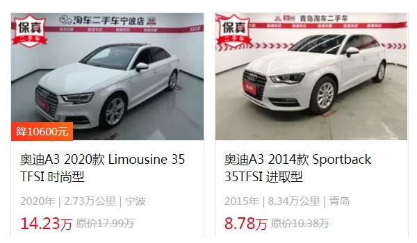 奧迪a3二手車價(jià)格 奧迪a3二手價(jià)8萬(wàn)(表顯里程8.34萬(wàn)公里)