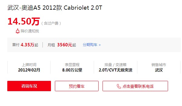 奧迪a5二手車報價及圖片 奧迪a5二手價14萬(表顯里程8萬公里)