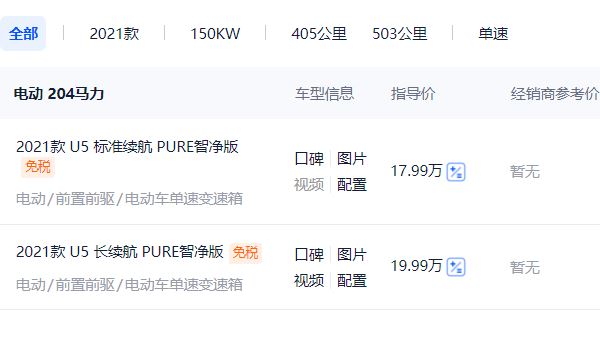 愛馳u5純電動(dòng)汽車價(jià)格 愛馳u5新車售價(jià)17.99萬(wàn)元（全款落地18.78萬(wàn)元）