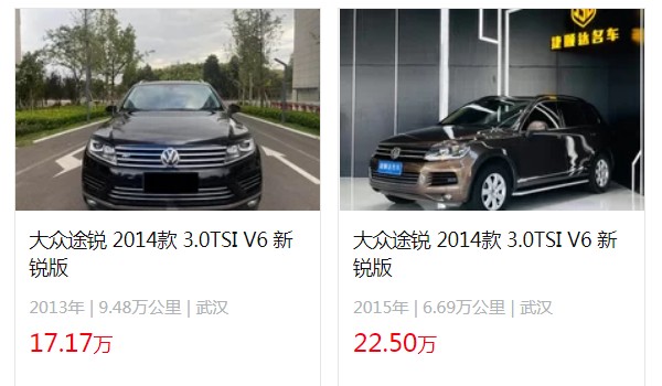 大眾途銳二手車報(bào)價(jià)及圖片價(jià)格 途銳二手價(jià)17萬(表顯里程9.48萬公里)