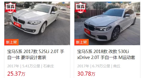 寶馬525li 價(jià)格2022款落地價(jià) 寶馬525li落地45萬(wàn)(二手價(jià)25萬(wàn))