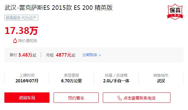 雷克薩斯es二手車報(bào)價(jià)及圖片 二手僅售17萬(表顯里程6.7萬公里)