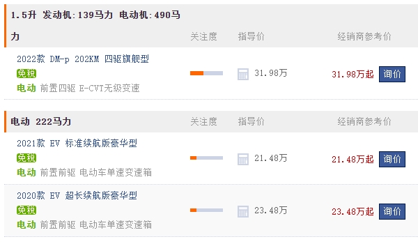 比亞迪漢ev純電動2022款最低報價 2022款比亞迪漢ev純電動售價21.48萬