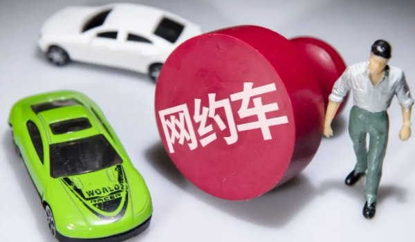 注冊網(wǎng)約車對車輛有什么影響 影響非常大（要謹(jǐn)慎操作）