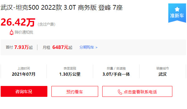 坦途克500越野版多少錢 2022款坦途克500售價(jià)33萬(二手26萬)