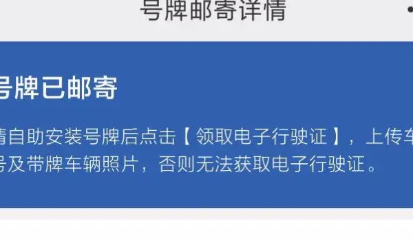 車牌郵寄怎么查詢進度 通過手機軟件交管12123查詢（明確郵寄進度）