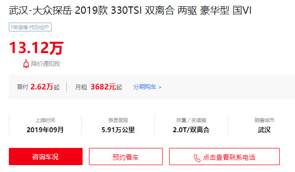 大眾探岳二手車(chē)多少錢(qián)一輛 二手探岳售價(jià)13萬(wàn)(表顯里程5.91萬(wàn)公里)
