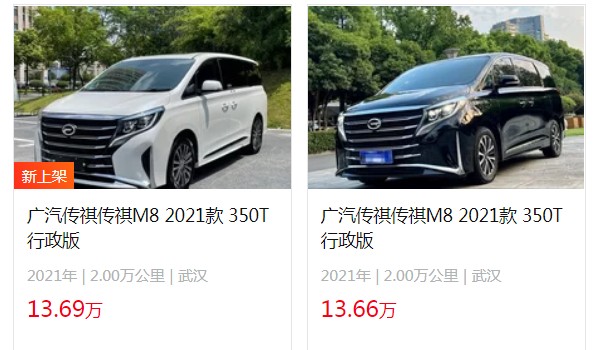 傳祺m8商務(wù)車報(bào)價(jià)2022款價(jià)格 2023款傳祺m8售價(jià)17萬(二手13萬)