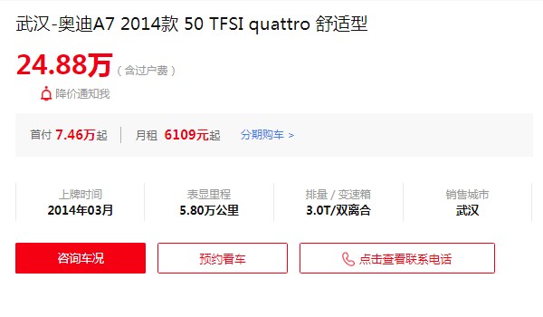 奧迪a7二手車報(bào)價(jià)及圖片 二手奧迪a7售價(jià)24萬(wàn)(表顯里程5.8萬(wàn)公里)