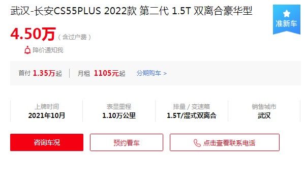 長安cs55 plus 價格2022款 2022款售價8萬一輛(分期首付2萬)