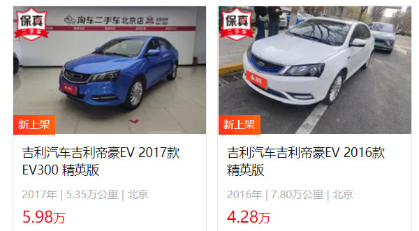 吉利帝豪evpro電車報(bào)價(jià) 2022款帝豪evpro售價(jià)14萬(二手價(jià)4萬)