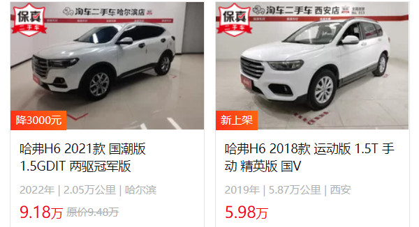 長(zhǎng)城哈弗h6二手車價(jià)格 二手h6售價(jià)5萬(表顯里程5.87萬公里)