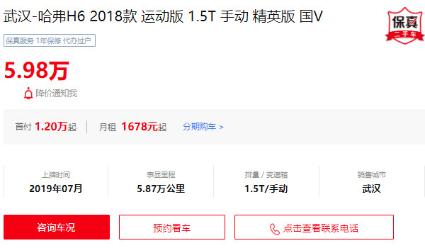 長(zhǎng)城哈弗h6二手車價(jià)格 二手h6售價(jià)5萬(表顯里程5.87萬公里)