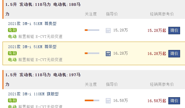 宋plus新能源報價及圖片 宋plus新能源售價15.28萬起