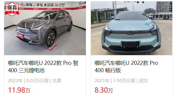 哪吒u智2022款電動汽車報價 2022款哪吒u售價12萬(二手價8萬)