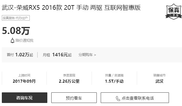 榮威rx5自動(dòng)擋價(jià)格及圖片 2023款榮威rx5自動(dòng)擋9萬(二手5萬)