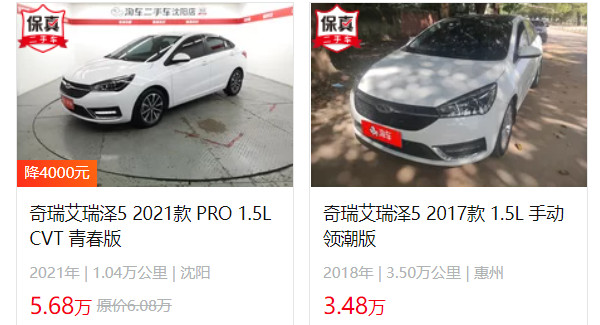 艾瑞澤5二手車多少錢 二手艾瑞澤5售價(jià)3萬(wàn)(表顯里程3.5萬(wàn)公里)