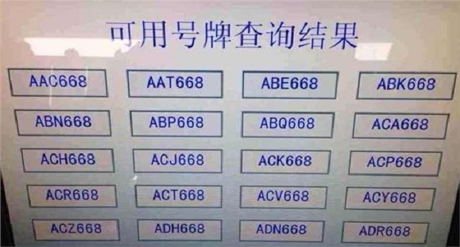 車牌號(hào)碼怎么選擇最好，建議現(xiàn)在12123網(wǎng)站上選再去車管所選