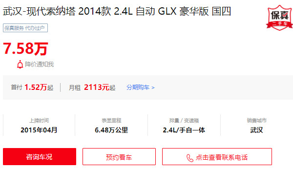 現(xiàn)代索納塔二手車價格 二手索納塔售價7萬(表顯里程6.48萬公里)