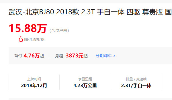 2022新款北京bj 80多少錢(qián)報(bào)價(jià)圖片 2022款bj80售價(jià)28萬(wàn)(二手15萬(wàn))