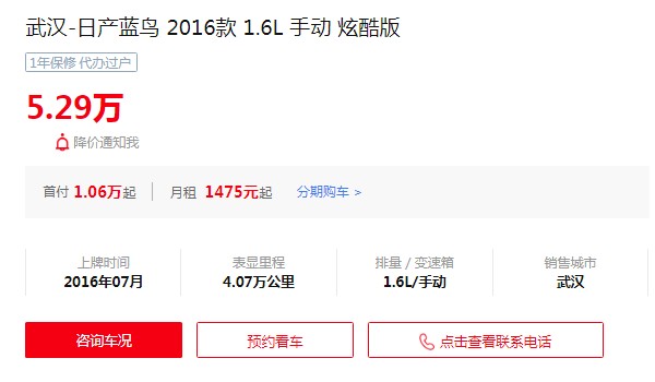 藍鳥二手車報價及圖片 售價僅5萬一輛(表顯里程4.07萬公里)