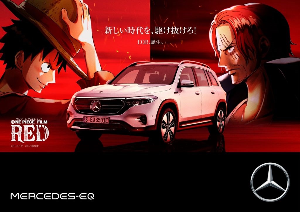 與電影《ONE PIECE FILM RED》合作，作為新電動(dòng)車“EQB”的推廣活動(dòng)的一部分