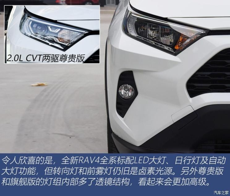 一汽豐田 RAV4榮放 2020款 2.0L CVT兩驅(qū)都市版