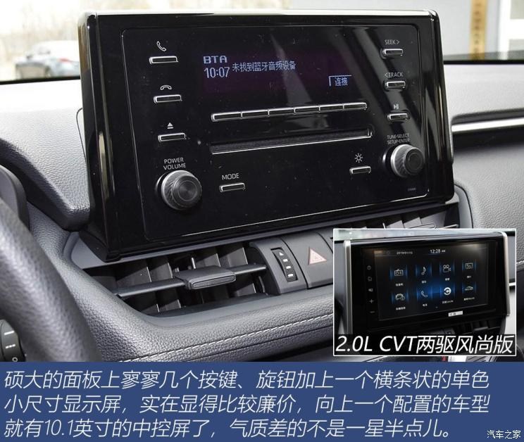 一汽豐田 RAV4榮放 2020款 2.0L CVT兩驅都市版