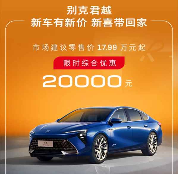 2023款別克君越試駕 降價真的能夠換來燃油車銷量嗎？